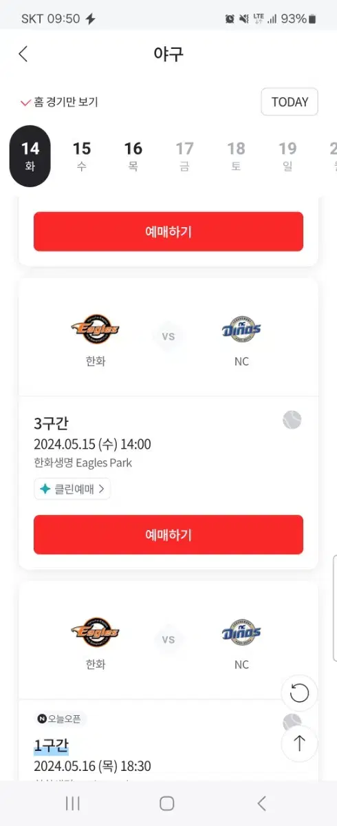 한화 vs nc 15일 4연석 양도 받습니다